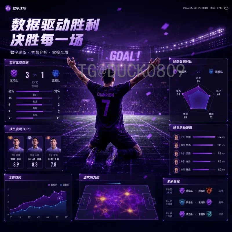 2026世界杯激情上演，李维斯球场将见证经典对决